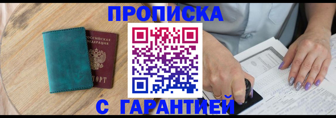 прописка в квартире в Рудне