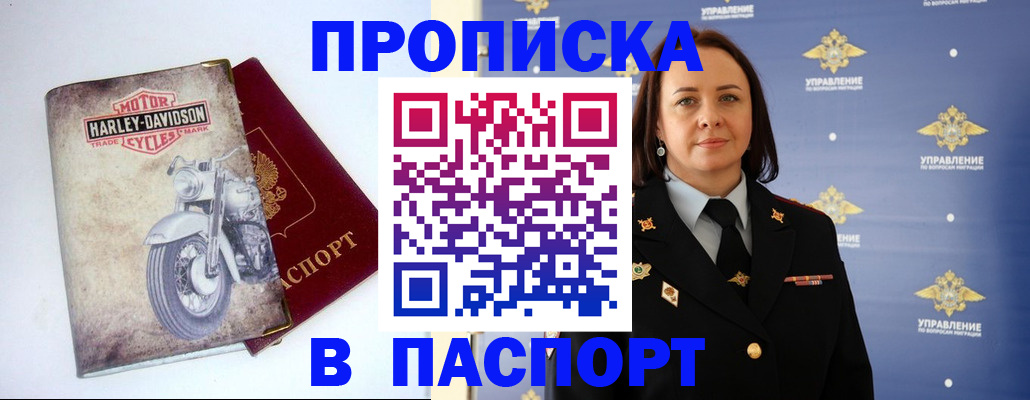 прописка в квартире в Рудне